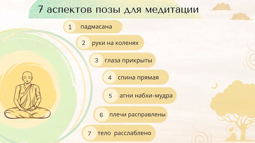 семичленная поза Вайрочаны